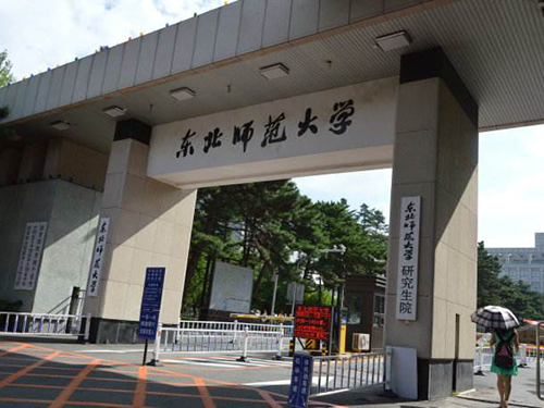 東北師范大學(xué)網(wǎng)絡(luò)教育招生簡章
