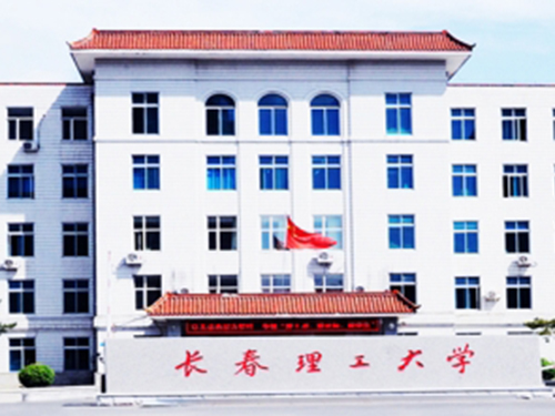 長(zhǎng)春理工大學(xué)成人高考招生簡(jiǎn)章