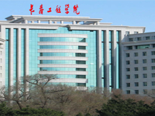 長(zhǎng)春工程學(xué)院成人高考招生簡(jiǎn)章