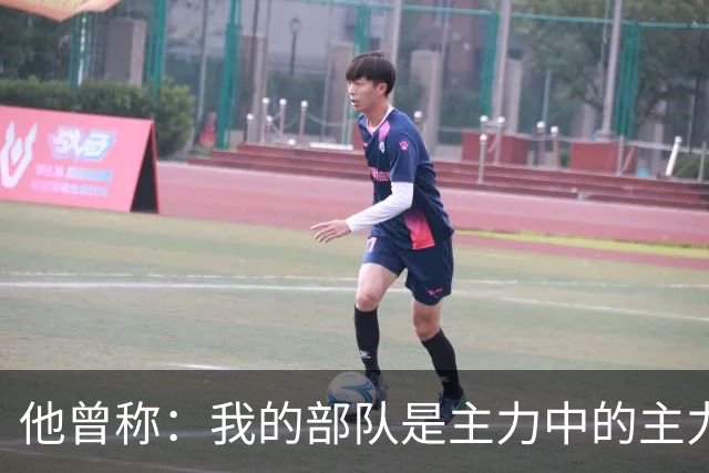 他曾称：我的部队是主力中的主力，被拟任副总长，谈完话没动静了